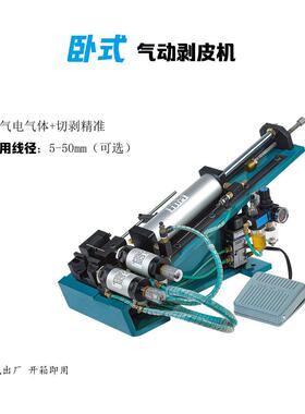 3F/4F气动剥皮机310小型直立卧式剥线机大电缆护套粗多芯线热剥机