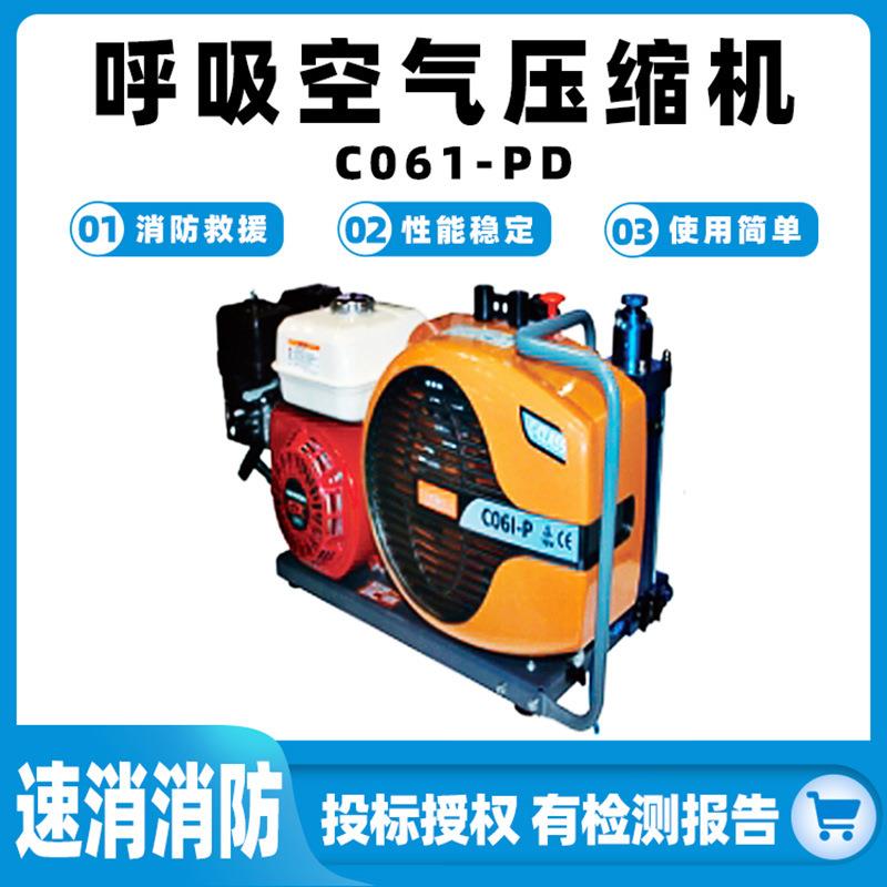 C061-PD呼吸空气压缩机消防救援高压空气充气机33MPa空气填充机