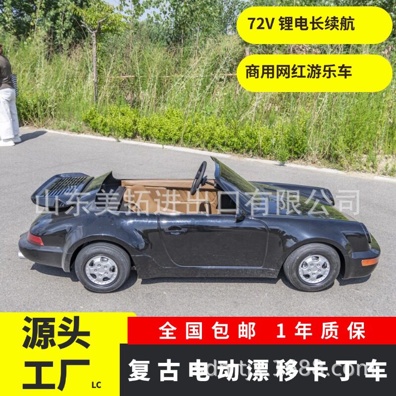 成人电动漂移卡丁车复古敞篷跑车带蓝牙音响锂电观光车户外游乐