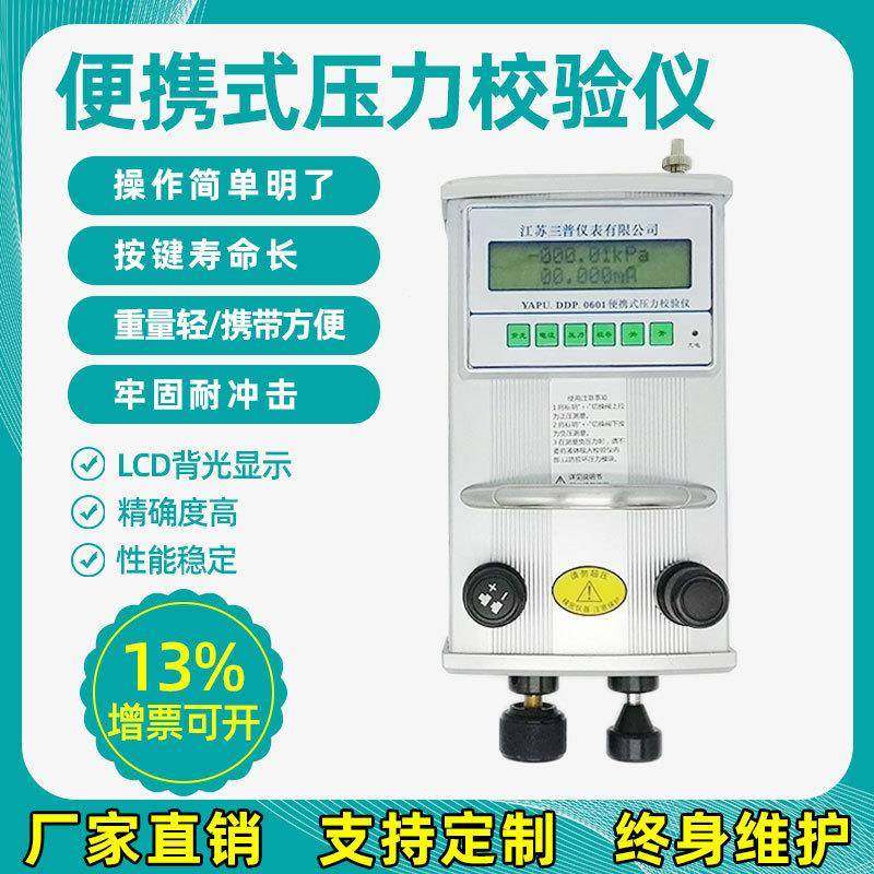 便携式压力校验仪液压水压真空负压气压压力校正器校验压力测试仪