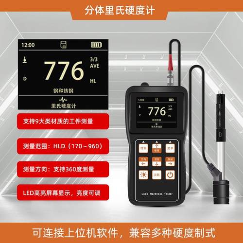 洛氏硬度计便携式金属模具钢材里氏布氏硬度测试仪可转换显数显