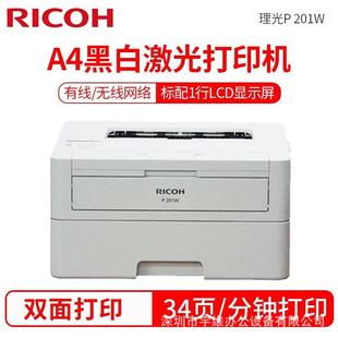 A4黑白双面激光打印机自动双面打印有线 p201w 无线 Ricoh