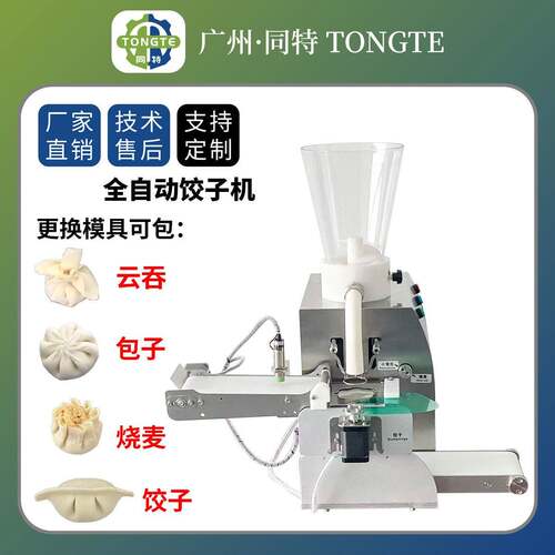 小型仿手工饺子机 全自动馄饨锅贴成型机 商用小笼包烧麦一体机