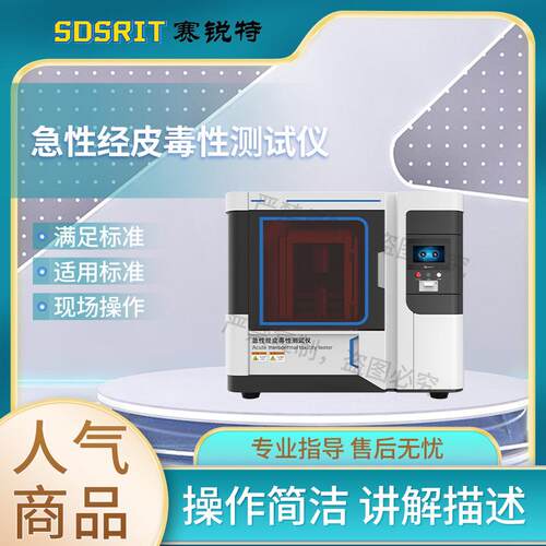 SRT-Z396 急性经皮毒性测试仪 GB/T 15670.5-2017 操作