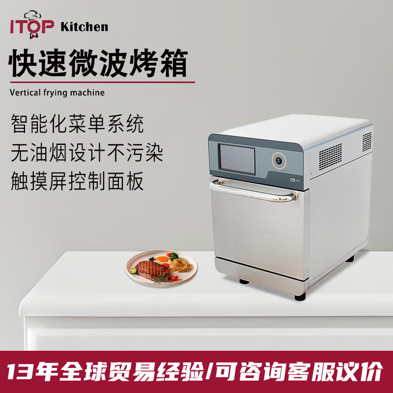 商用快速微波烤箱不锈钢机身无油烟电烤箱智能触摸屏快速微波烤箱
