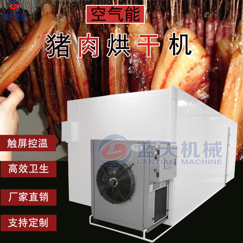 大型猪肉腊肉烘干机 猪肉条猪肉干烘干机 智能肉制品挂式烘干设备