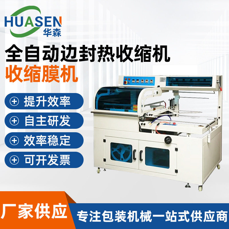 供应L型收缩包装机PVC全自动收缩膜包装机POF膜纸箱塑封打包机,机械设备,电子产品制造设备,淘宝优惠券,粉丝福利购,淘宝优惠卷