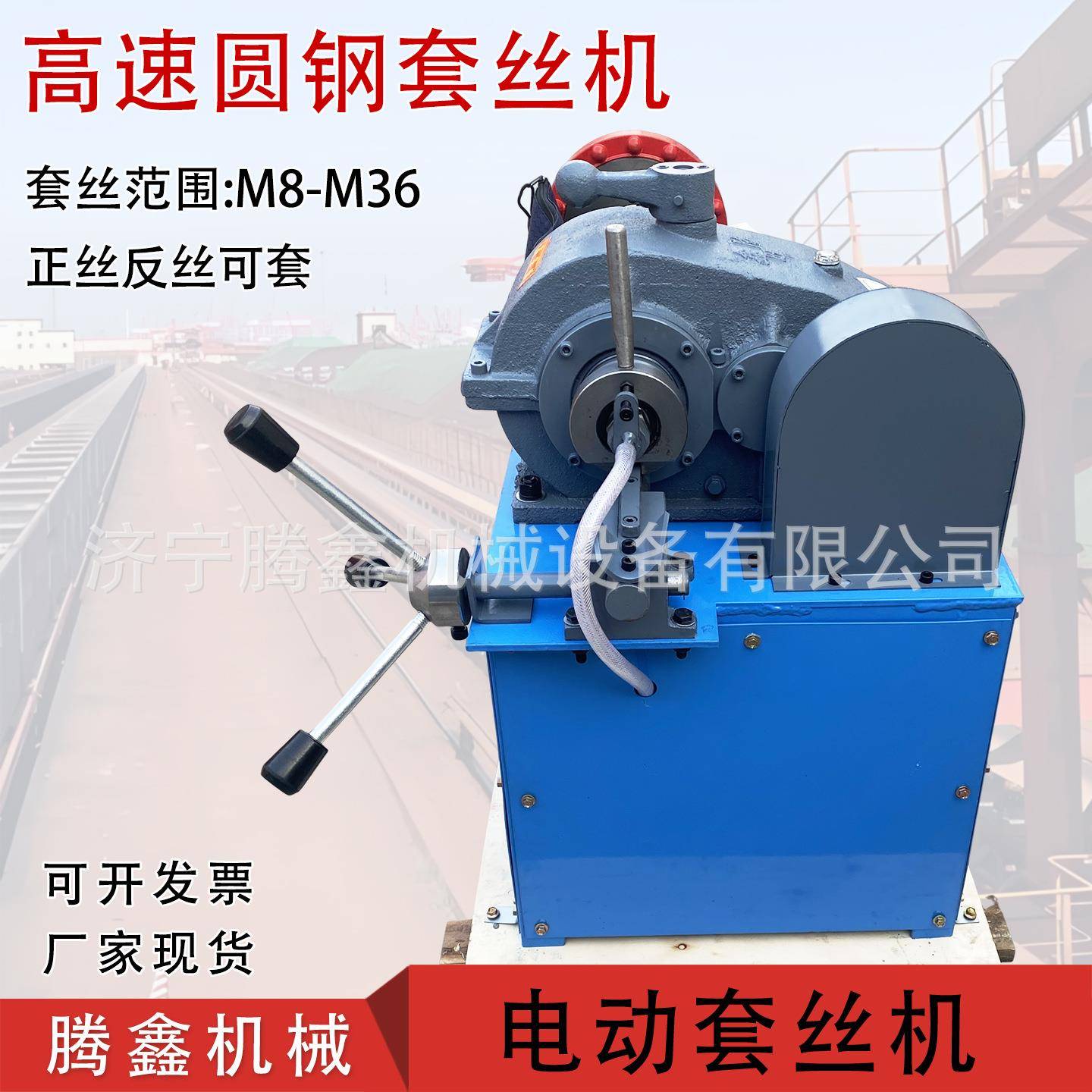 高速圆钢套丝机 工厂工地外螺纹加工M8-M6预埋件正反丝开牙机