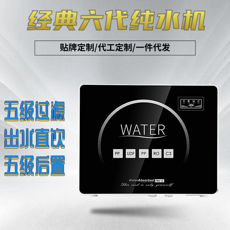 加工定制净水器家用厨房过滤RO反渗透纯水机五级自来水净水机除垢