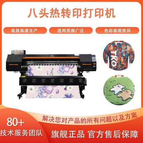 镇店之宝8头热转印数码印花机 桌布泳衣丝巾 热转印印花机