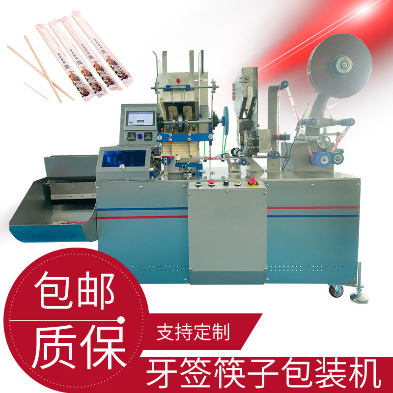 一次性竹筷包装机全自动牙签打包机械餐具四件套套袋机质保一年