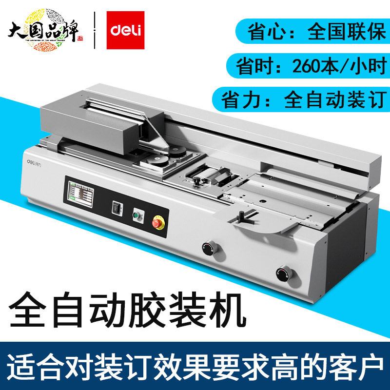 全自动无线胶装机书本书籍投标文件资料档案装订机办公图文胶装机
