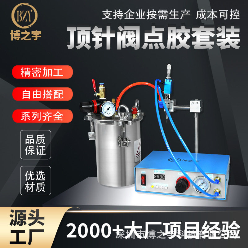 半自动点胶机控制器顶针点胶阀UV油墨不锈钢压力桶套装
