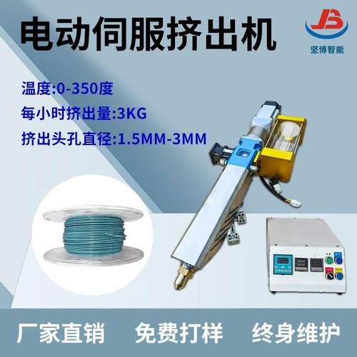 小型电动伺服挤出机3D打印耗材挤出机塑料颗粒学校实验室打样设备