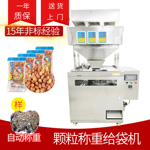三头称颗粒给袋式包装机全自动粗粮菜籽称重罐装封口机械支持非标