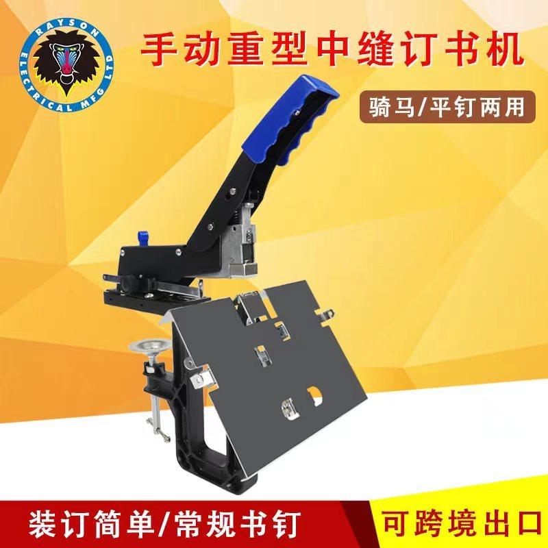 雷盛夹台式手动订书机SH-04重型跨境平骑两用可订60张纸普通书钉,办公设备/耗材/相关服务,其它,淘宝优惠券,粉丝福利购,淘宝优惠卷