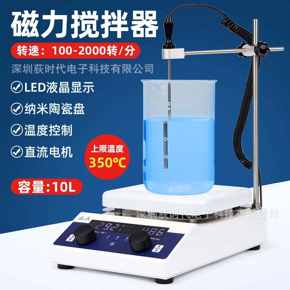 数显加热磁力搅拌器350℃高温 实验室学校小型搅拌机大容量搅拌,文具电教/文化用品/商务用品,教学仪器/实验器材,淘宝优惠券,粉丝福利购,淘宝优惠卷