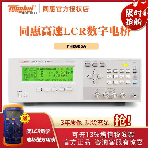 常州同惠TH2825A 高速LCR数字电桥测试仪 电感电容测量仪