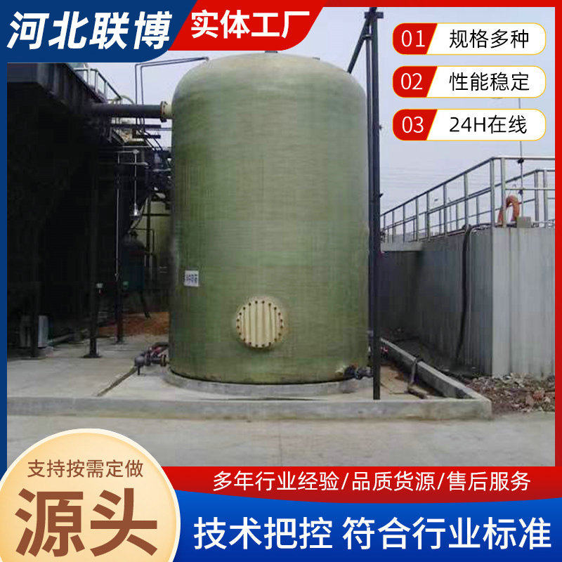 厂家定制生活污水成套处理设备盐酸液体压力容器化工玻璃钢储罐