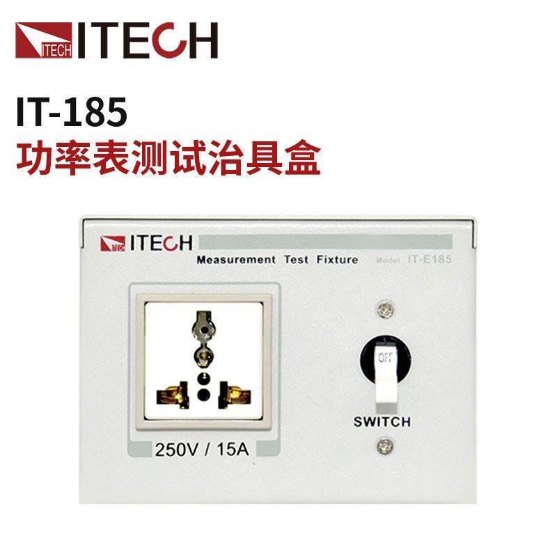 IT9121E交直流功率表功率分析仪功率计治具IT-E185