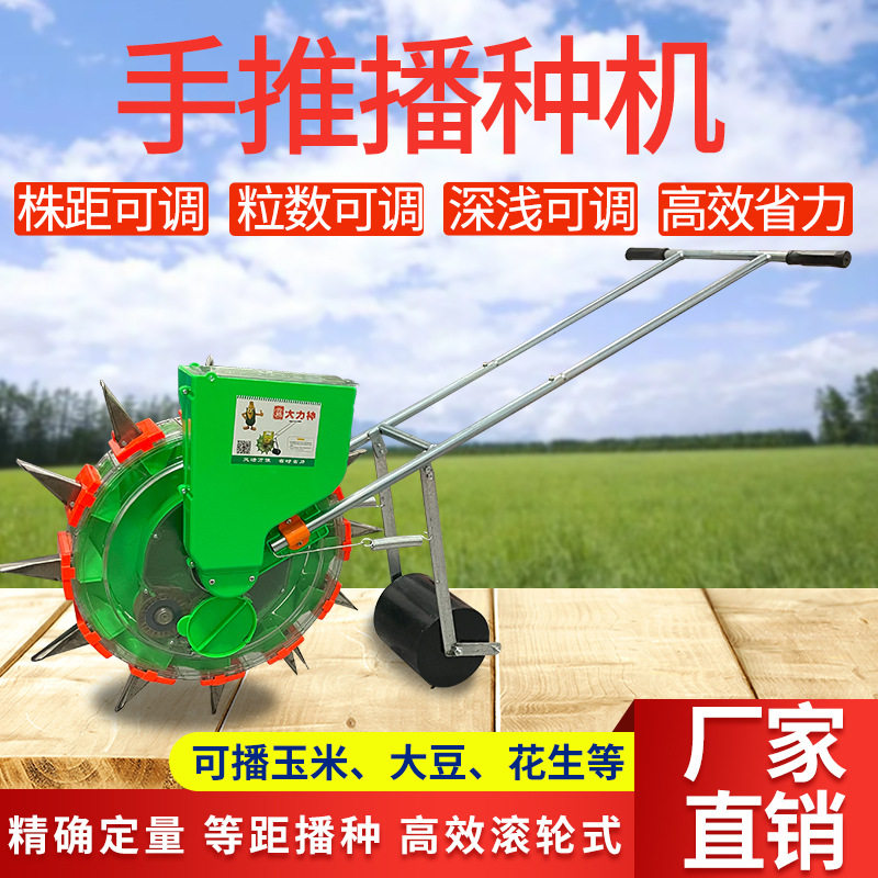 厂家供应手推式滚轮播种器点播机器玉米花生豆角播种机配件精播机