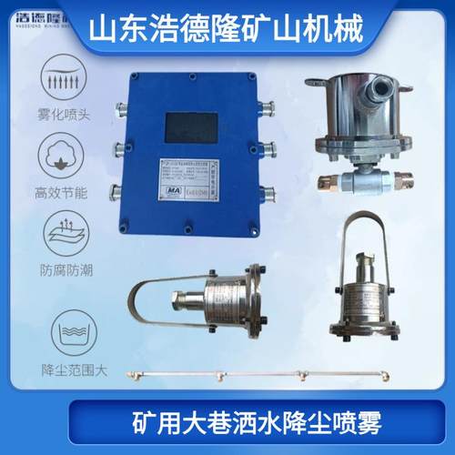 矿用声控放炮喷雾降尘装置 ZP127煤矿放炮后自动喷雾洒水降尘装置