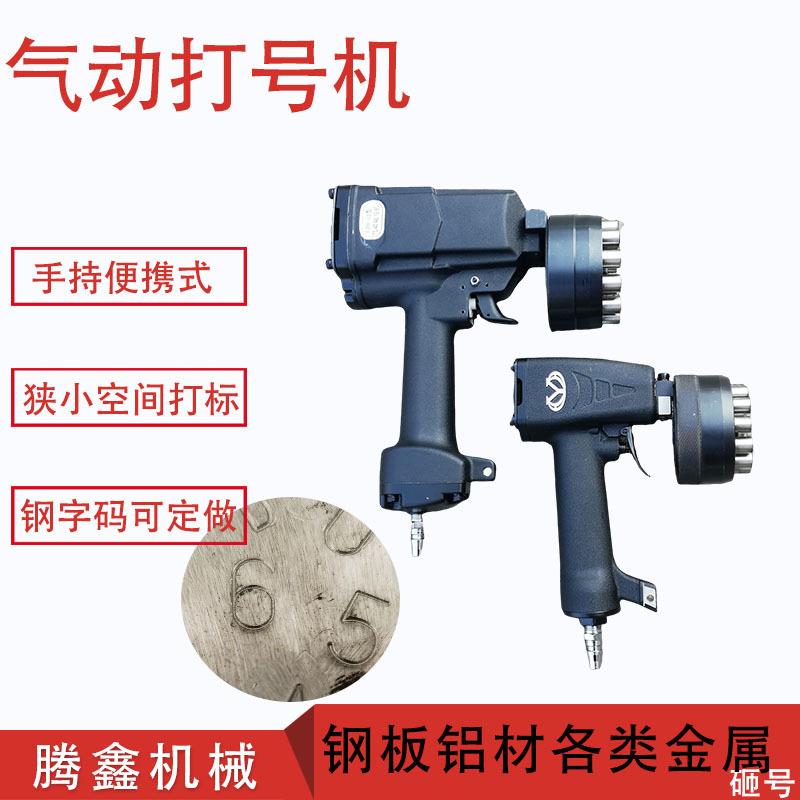 ZM-10气动砸号机 流水号标牌字母数字打号 钢字头金属表面打标机