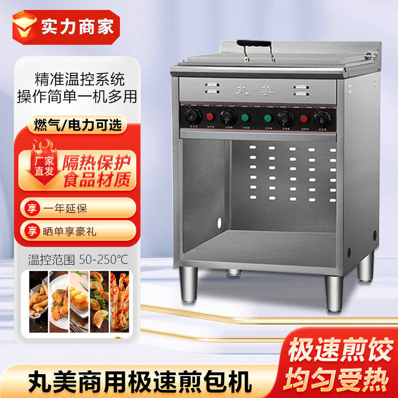 丸美煎包机商用生煎炉炒年糕机四海游龙煎饺机锅贴机炒饭铁板烧