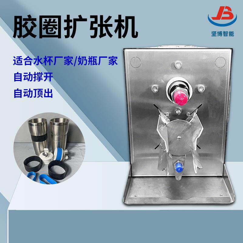 塑料杯专用管扩张机奶瓶套胶圈机硅胶管橡胶圈撑开机自动撑开顶出
