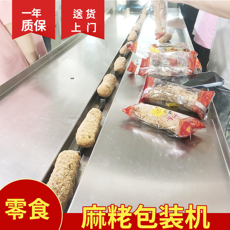 麻粩包装机酥丸芝麻丸龙凤小酥包装机械设备多规格适用带打码智能