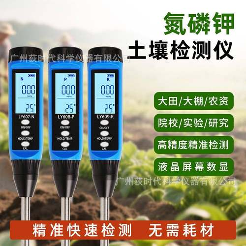 高精度土壤速效氮磷钾测试仪园林盆栽农业种植土壤肥力检测仪