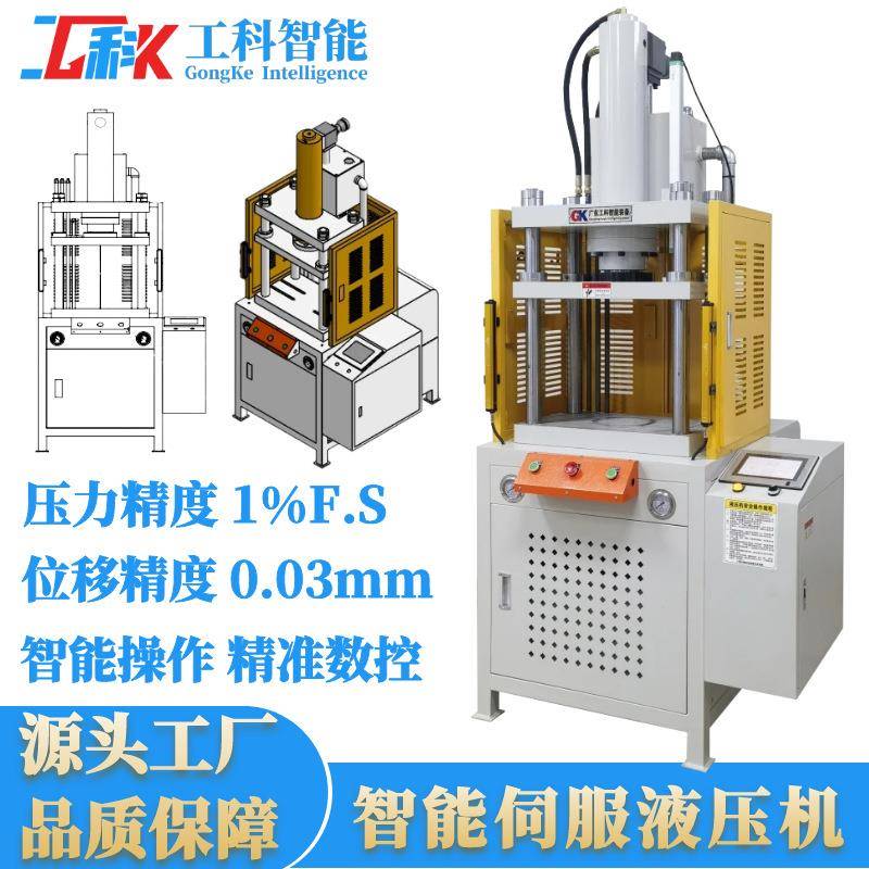 可定制程序伺服液压机快慢速伺服油压机精准位移控制伺服液压机