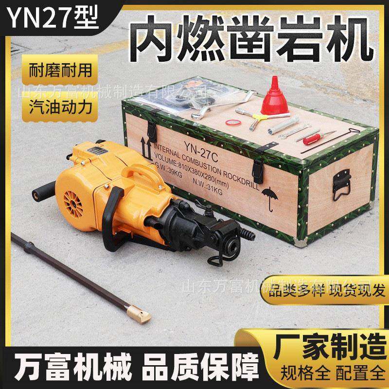 YN27C内燃凿岩机 岩石水泥路面用便携手持式汽油破碎凿岩钻孔机