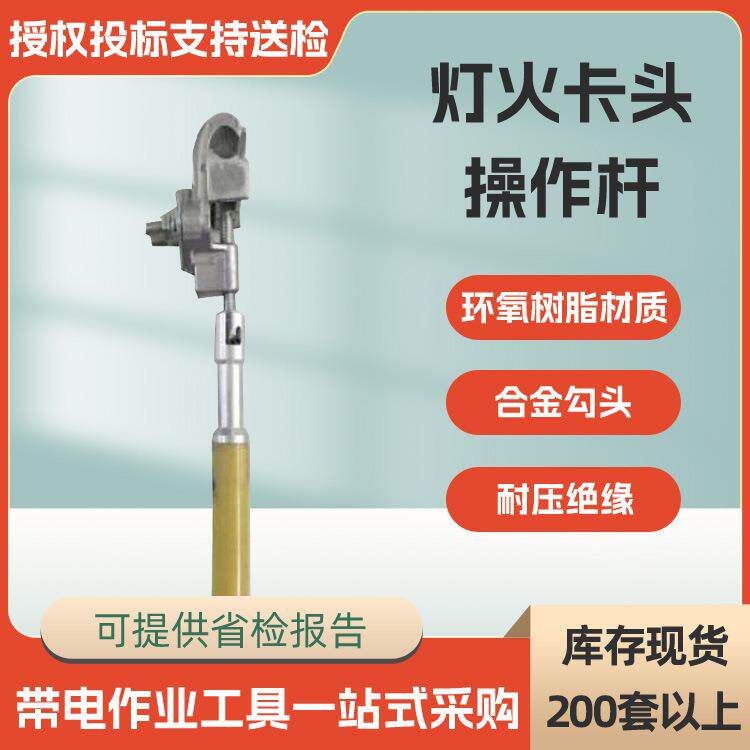 2.5米灯火卡头操作杆10KV手持灯火夹头杆玻璃钢绝缘灯火卡头锁杆