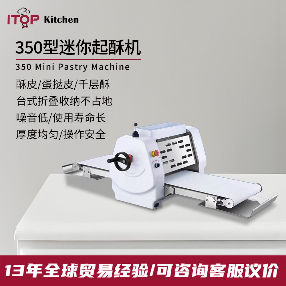 赞拓350型迷你起酥机桌面型开酥机面团蛋挞酥皮机丹麦台式起酥机,清洗/食品/商业设备,其他清洗机,淘宝优惠券,粉丝福利购,淘宝优惠卷