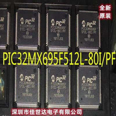 原装PIC32MX695F512L-80I/PT微控制器 PIC32MX795F512L-80I/PT/PF