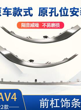 适用22RAV4双擎E+前杠饰条52712-0R030 52713-0R030 52711-0R250