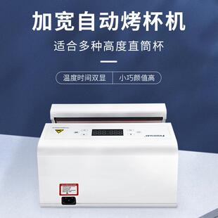 加宽自动烤杯机多功能热升华马克杯压烫机保温杯印图机器