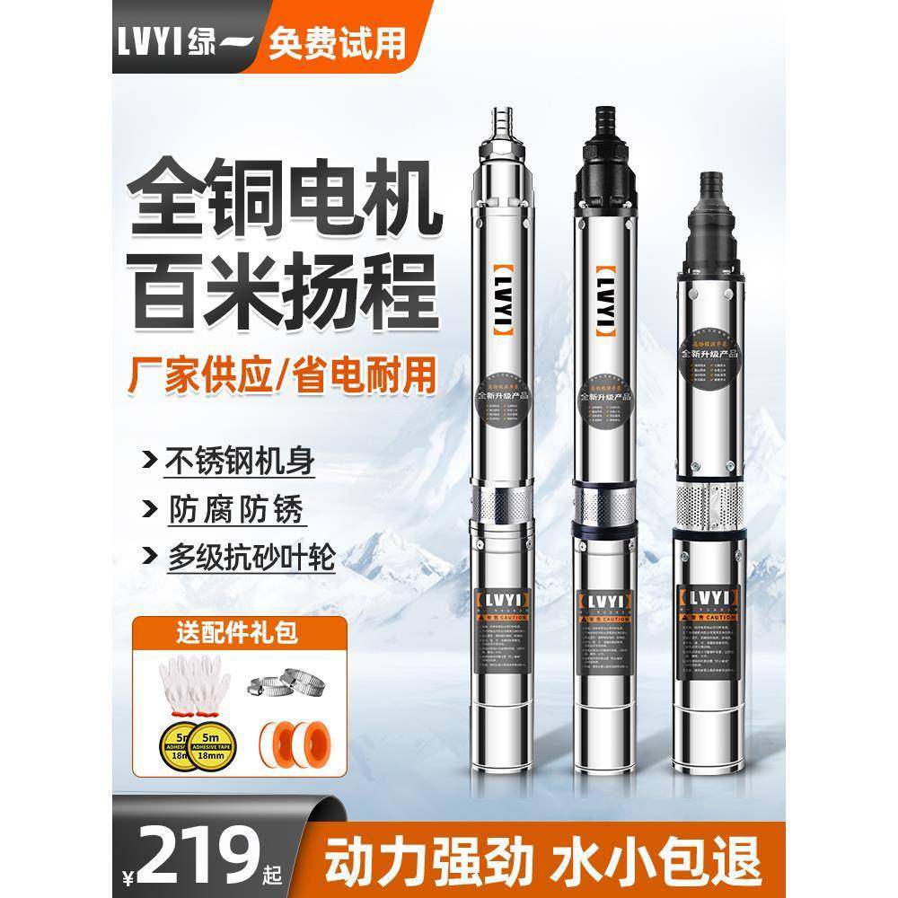 深井泵家用井水220V不锈钢高扬程深水小型吸水抽水机潜水泵