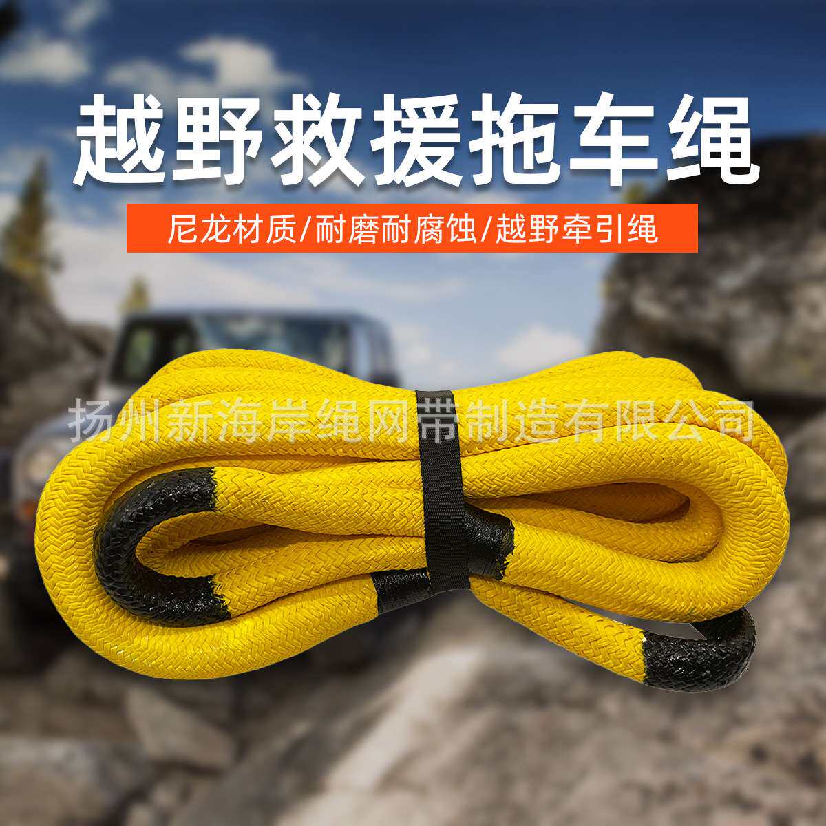 厂家直销 尼龙拖车绳 户外越野用品 户外十二股编织 牵引绳拖车