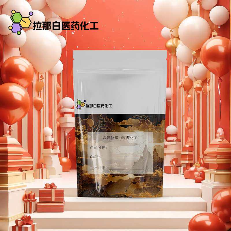 CP级 DL-扁桃酸（苦杏仁酸 90-64-2）611-72-3 拉那白 值得信赖