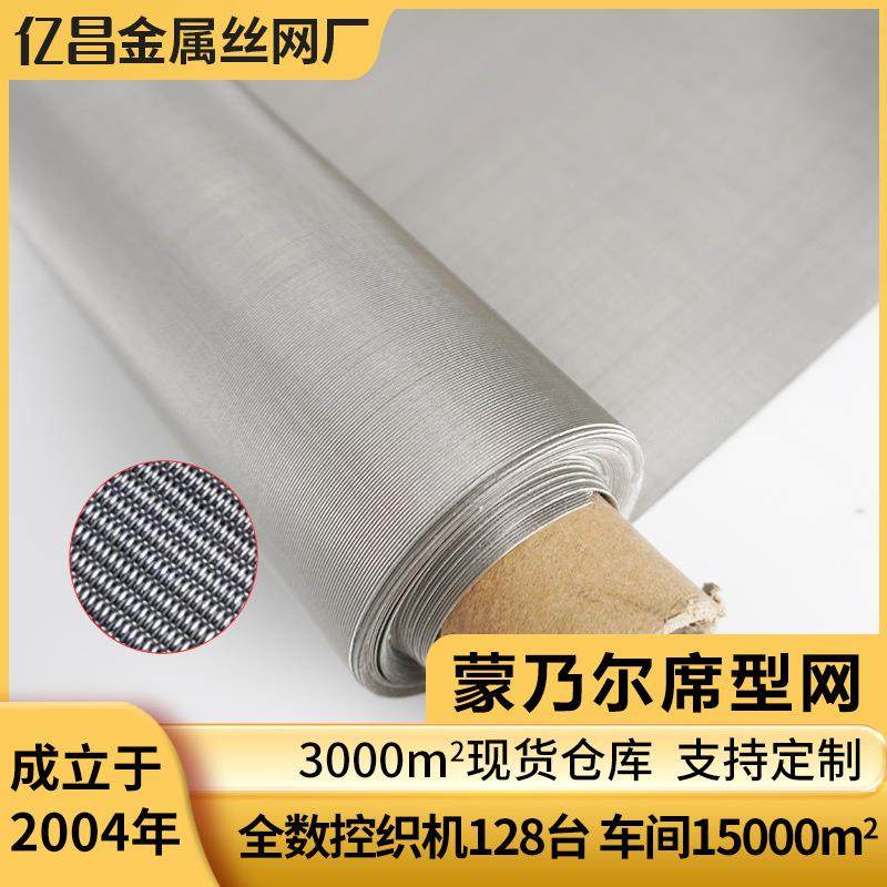 monel400蒙乃尔网编织过滤网1-400目平纹密目网耐腐蚀海水过滤网