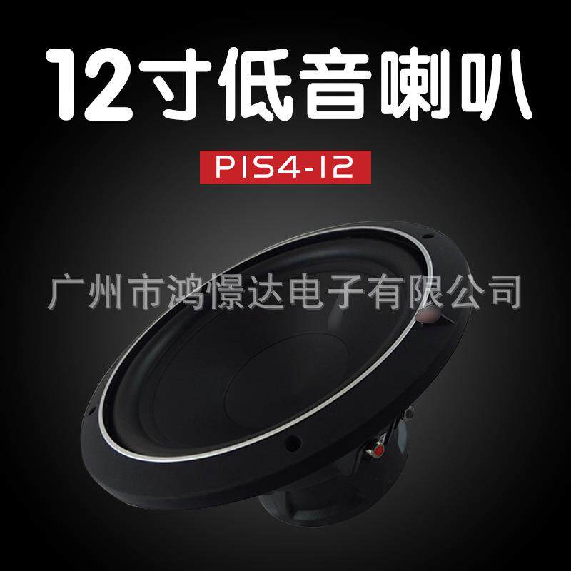 来福 P1S4-12 12寸低音喇叭 汽车音响低音喇叭 车载纯低音