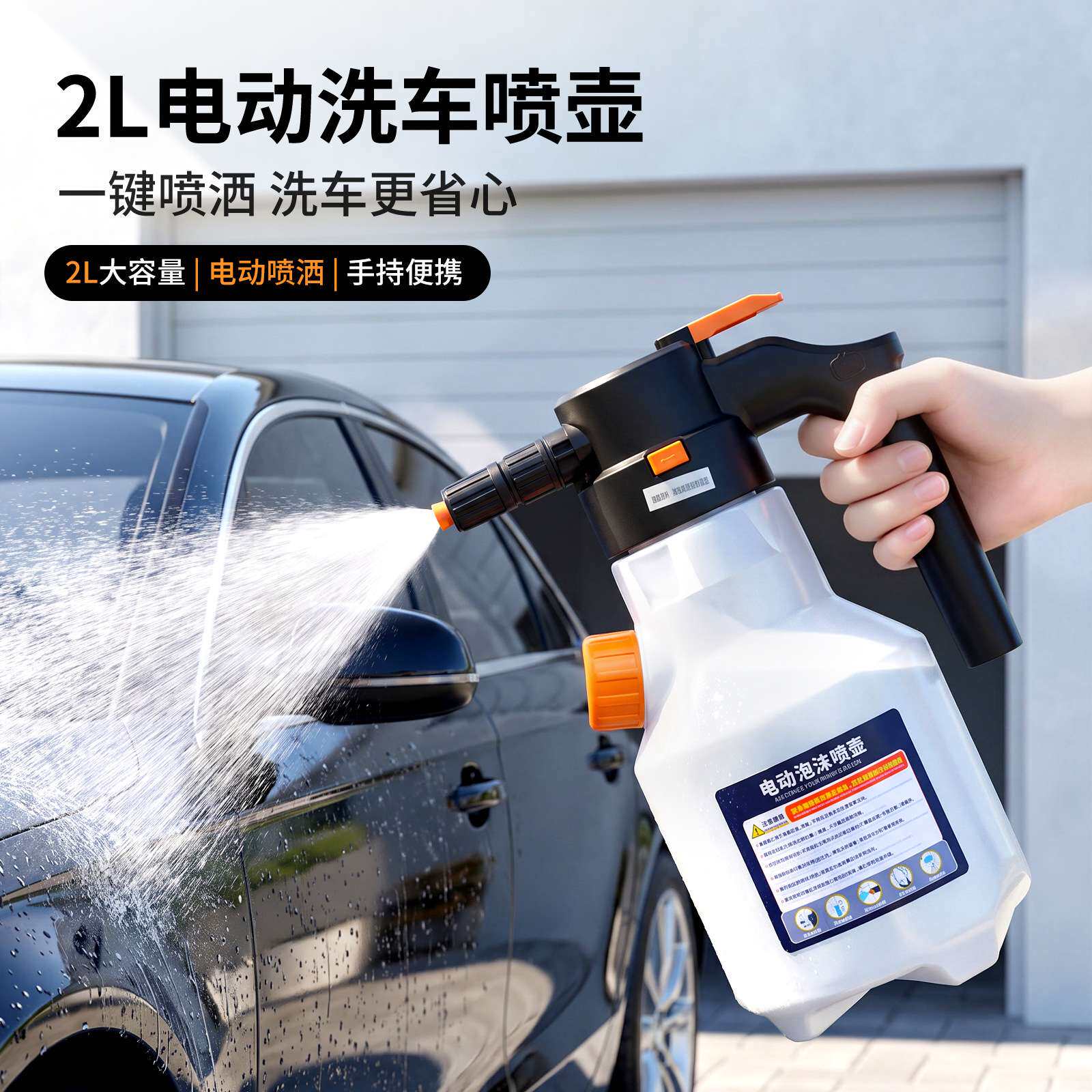 电动喷壶洗车喷壶高压水壶2L汽车清洁工具车用泡沫喷洒洗车喷壶