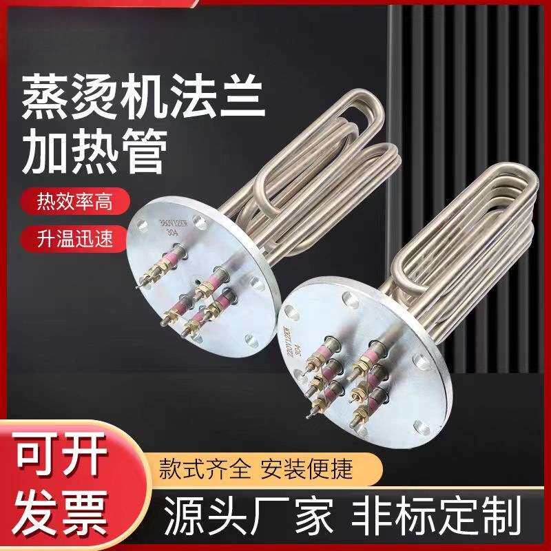蒸烫机加热管蒸汽发生器蒸汽机锅炉140/150法兰电热管 12/18/24KW