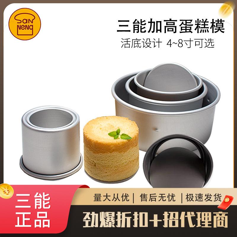 三能6/8寸阳极/硬膜活动固定底戚风模具加高加深圆形蛋糕模SN5152