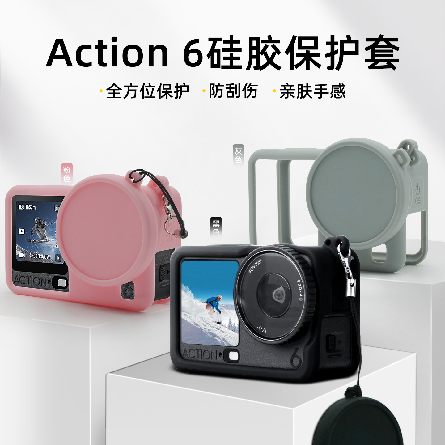 Action6硅胶套镜头保护盖防摔图片