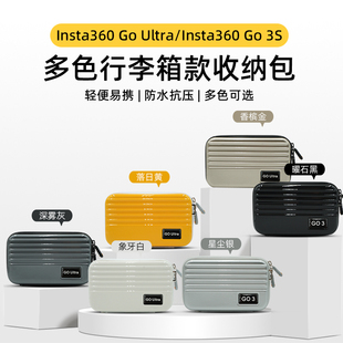 适用影石Insta360 GO3S拇指相机收纳包Insta360 go ultra运动相机收纳盒便携防摔防水行李箱收纳包送肩带手绳