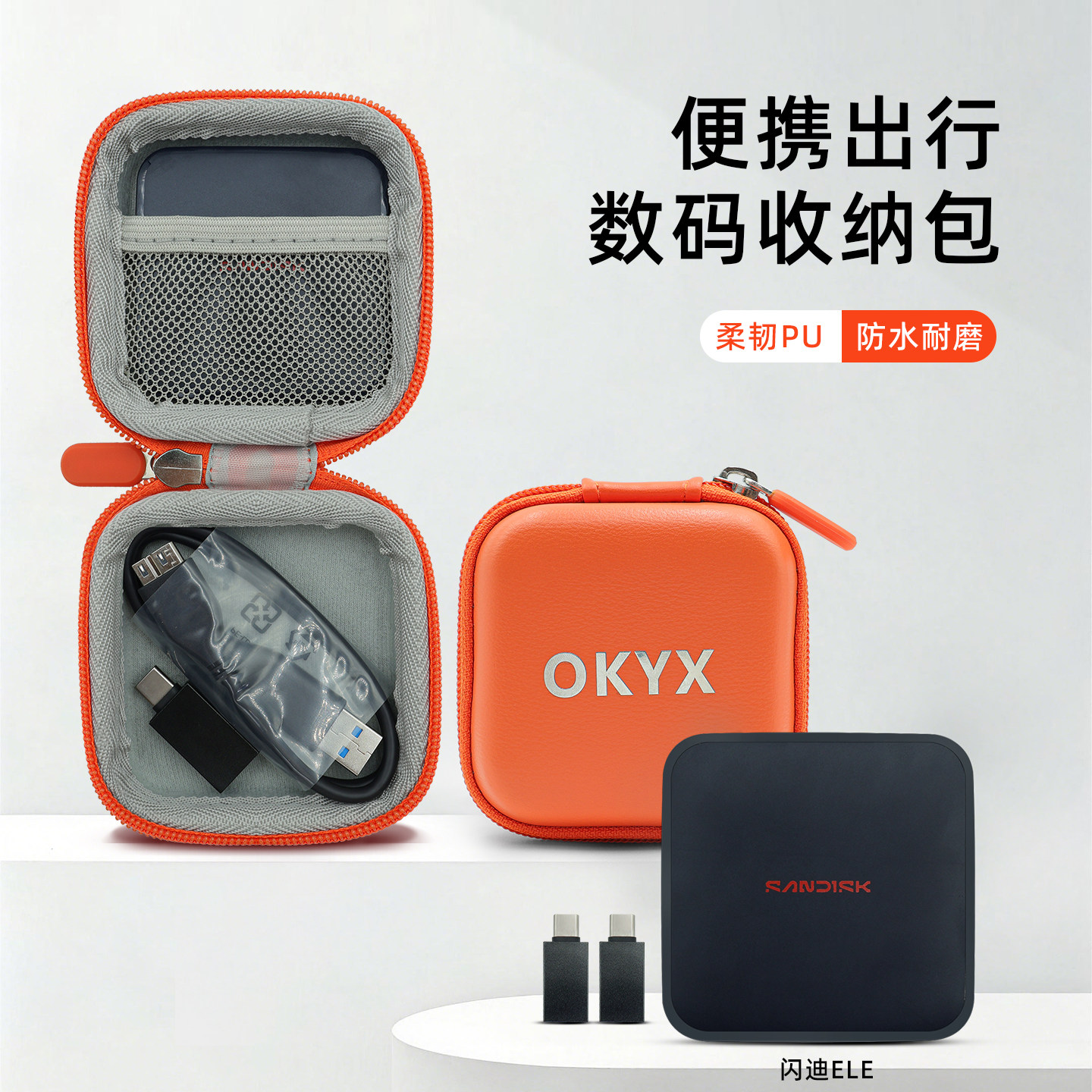 适用Sandisk闪迪ELE固态移动硬盘收纳包硬壳防水便携式外出包数码配件保护套防震盒充电器耳机收纳包