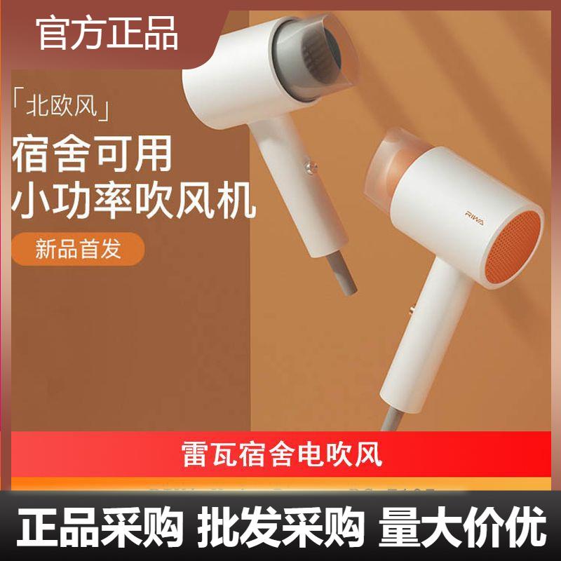 雷瓦电吹风学生宿舍小功率吹风筒女生护发吹风机防断电